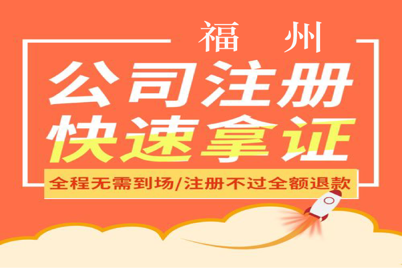 周道企業(yè)服務(wù)代辦工商注冊(cè) 